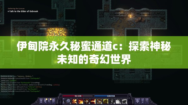 伊甸院永久秘蜜通道c：探索神秘未知的奇幻世界