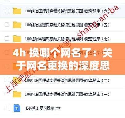 4h 换哪个网名了：关于网名更换的深度思考与探讨