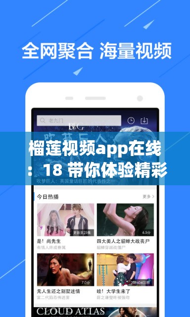 榴莲视频app在线：18 带你体验精彩视频世界