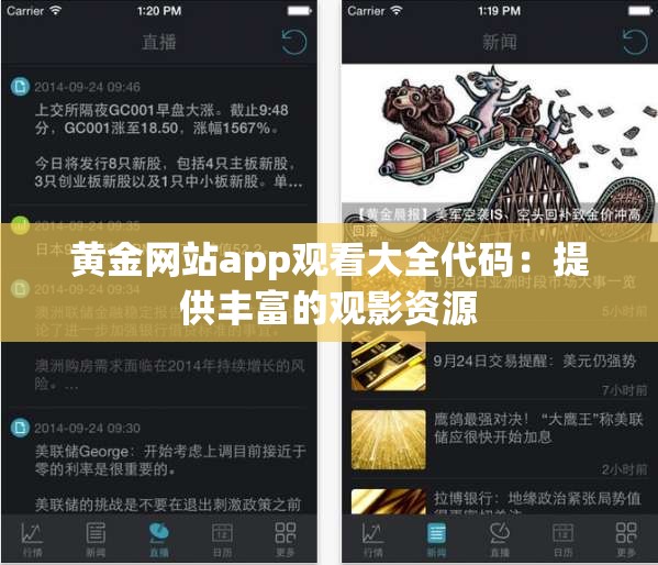 黄金网站app观看大全代码：提供丰富的观影资源