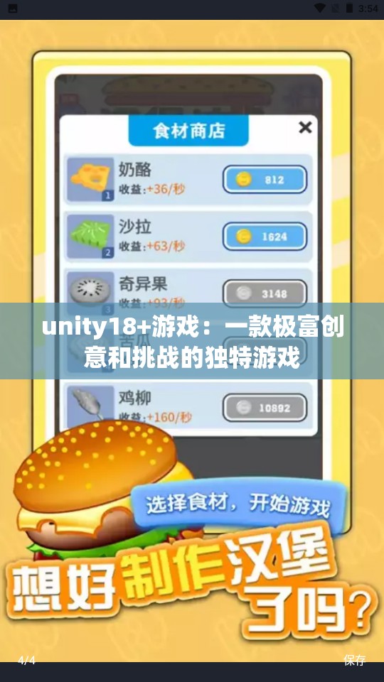 unity18+游戏：一款极富创意和挑战的独特游戏