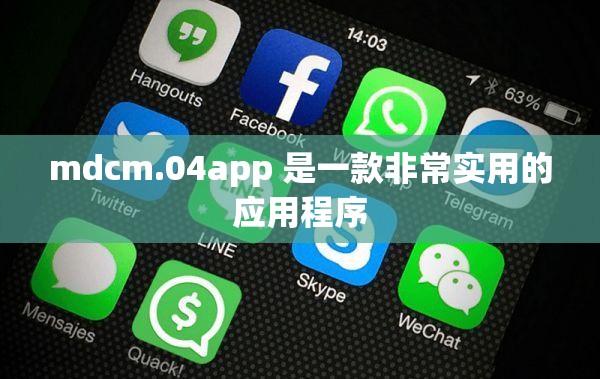 mdcm.04app 是一款非常实用的应用程序