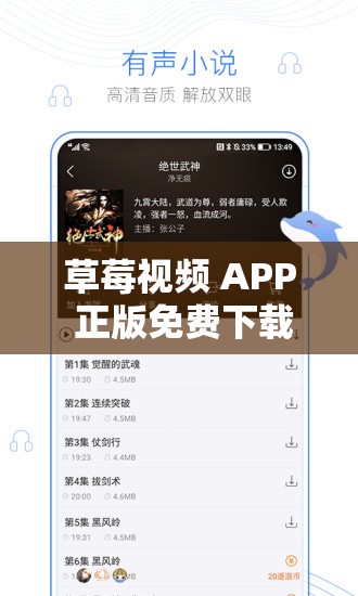 草莓视频 APP 正版免费下载畅享精彩视频资源