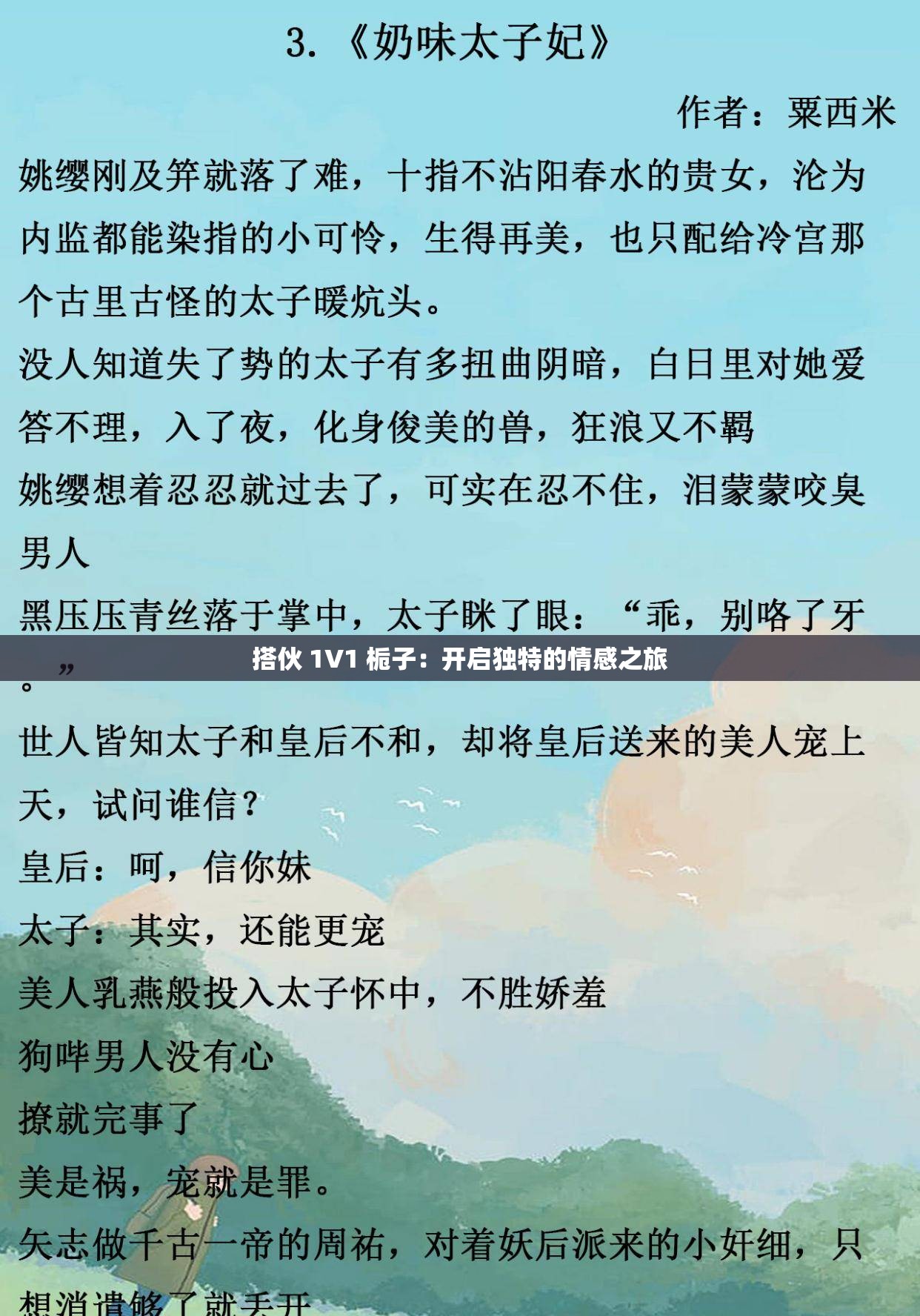 搭伙 1V1 栀子：开启独特的情感之旅