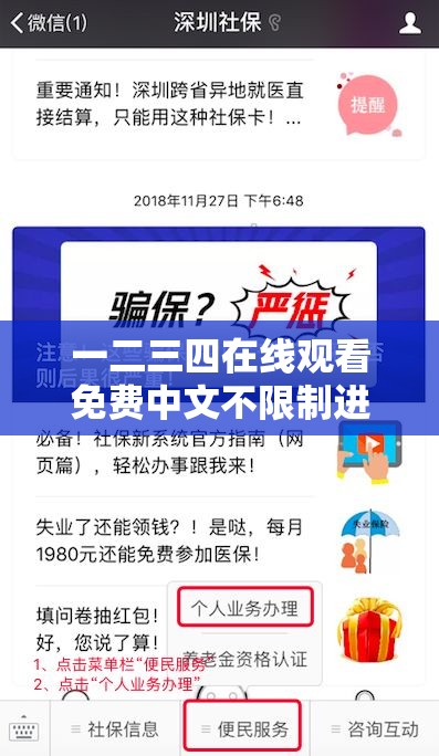 一二三四在线观看免费中文不限制进出-提供绝佳观影体验