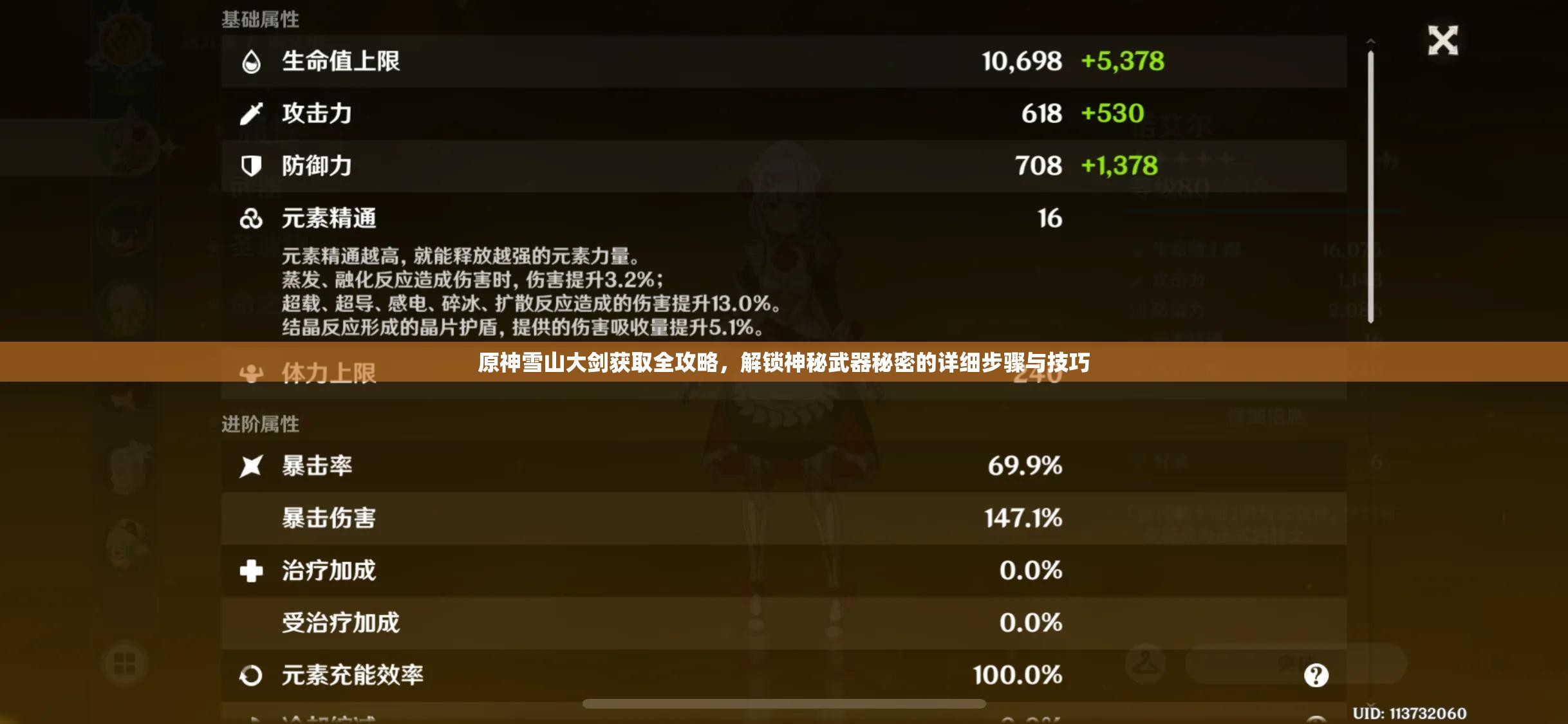 原神雪山大剑获取全攻略，解锁神秘武器秘密的详细步骤与技巧