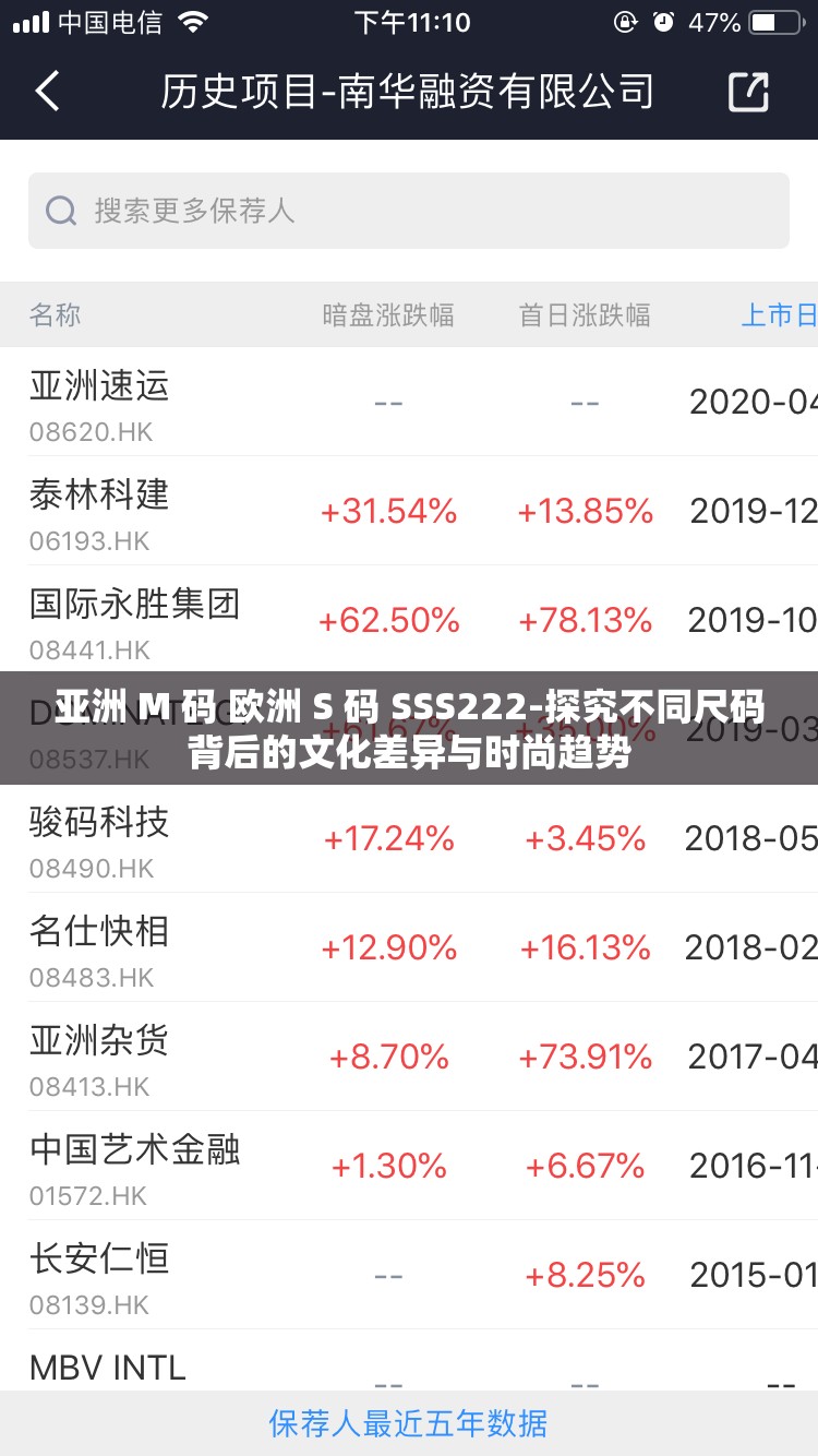 亚洲 M 码 欧洲 S 码 SSS222-探究不同尺码背后的文化差异与时尚趋势