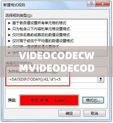 VIDEOCODECWMVIDEODECODER：其性能与应用场景