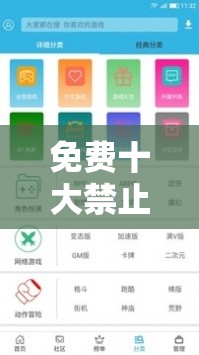 免费十大禁止安装应用入口：全面揭示禁止安装详情