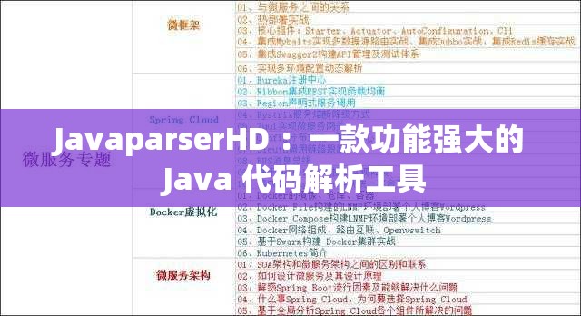 JavaparserHD ：一款功能强大的 Java 代码解析工具