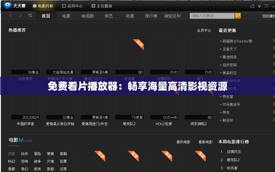 免费看片播放器：畅享海量高清影视资源
