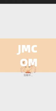 JMCOMICRON.MIC 天堂官网传送门使用方法全解析