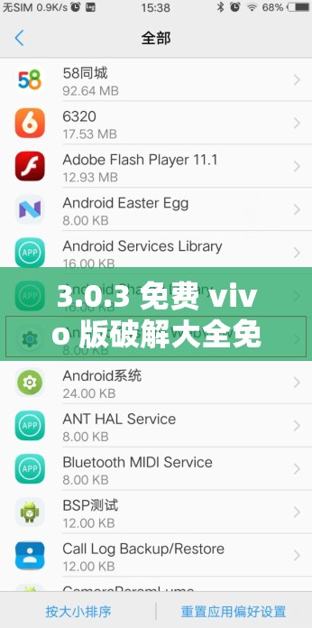 3.0.3 免费 vivo 版破解大全免费下载及相关资源汇总