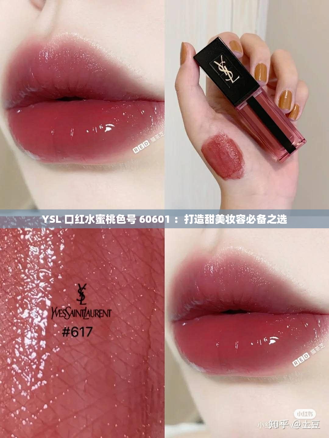 YSL 口红水蜜桃色号 60601 ：打造甜美妆容必备之选