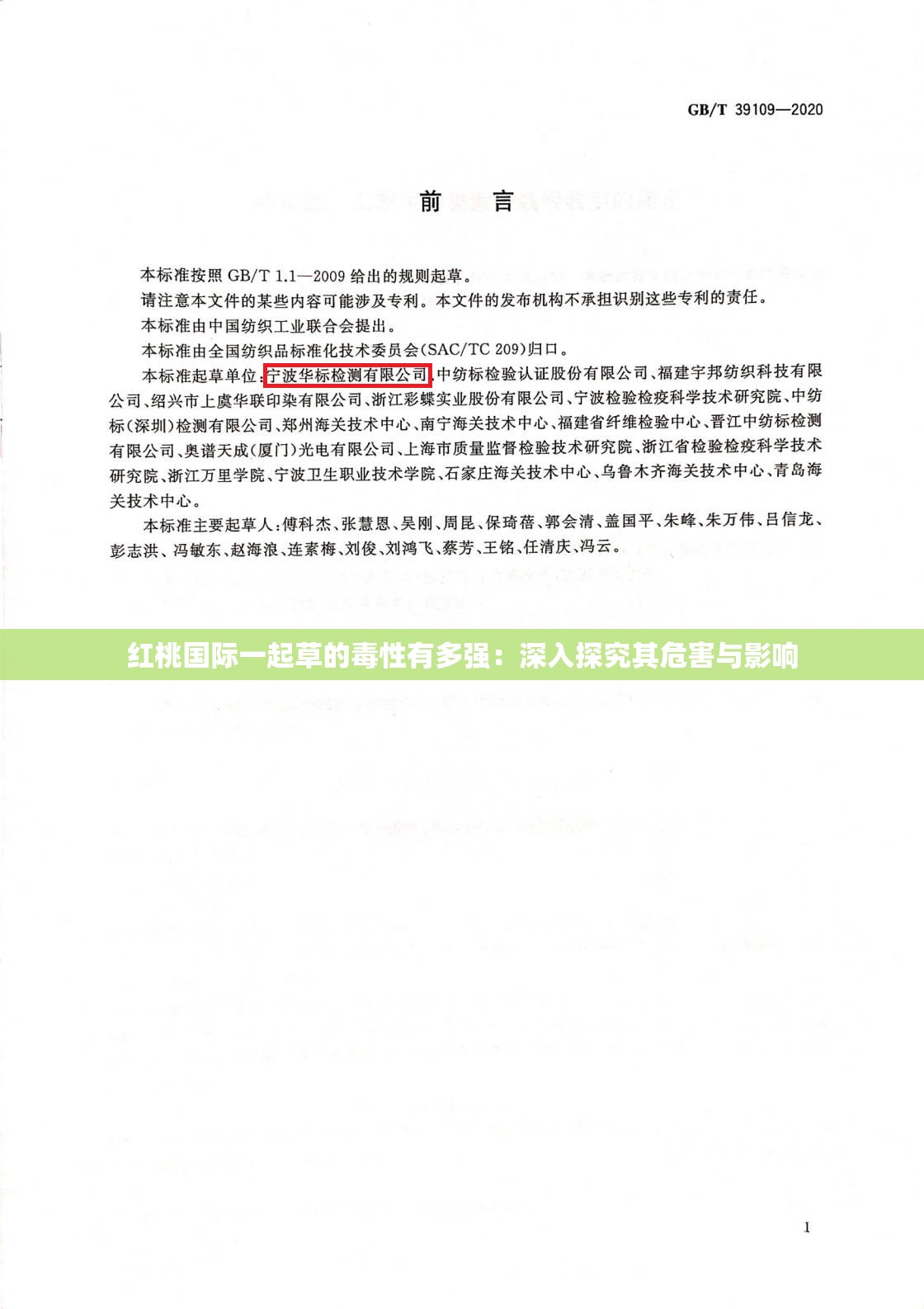 红桃国际一起草的毒性有多强：深入探究其危害与影响