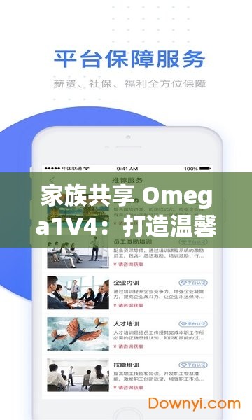 家族共享 Omega1V4：打造温馨紧密的家族互动平台