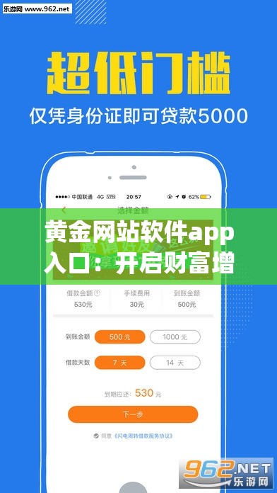 黄金网站软件app入口：开启财富增值的便捷通道