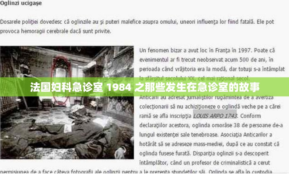 法国妇科急诊室 1984 之那些发生在急诊室的故事