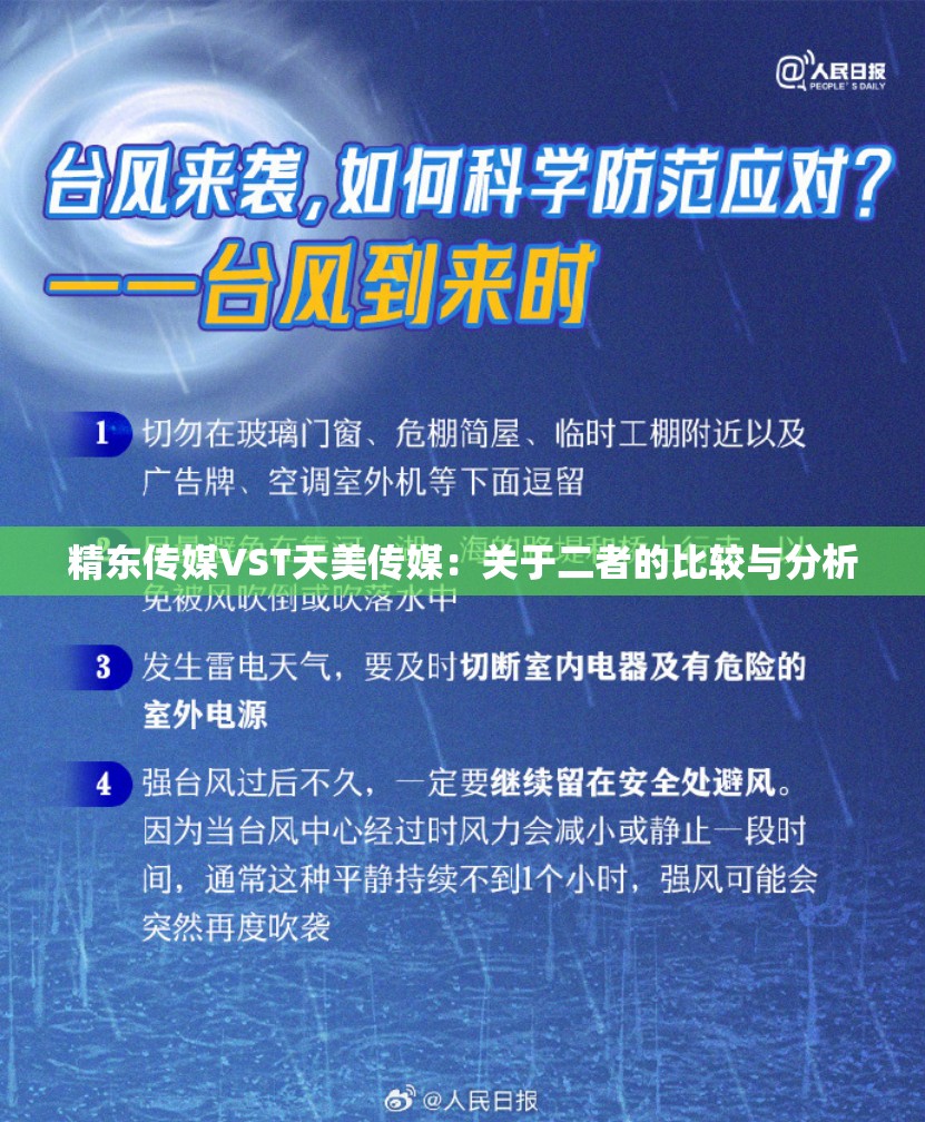 精东传媒VST天美传媒：关于二者的比较与分析