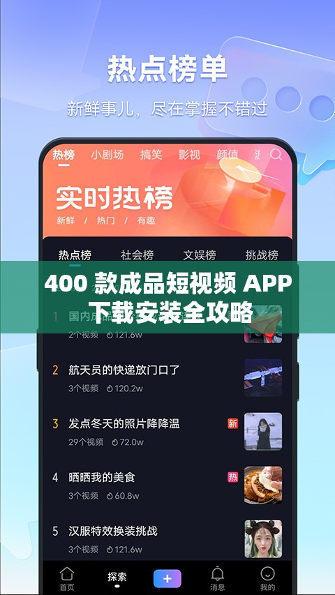 400 款成品短视频 APP 下载安装全攻略