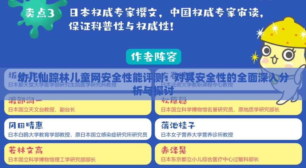 幼儿仙踪林儿童网安全性能评测：对其安全性的全面深入分析与探讨