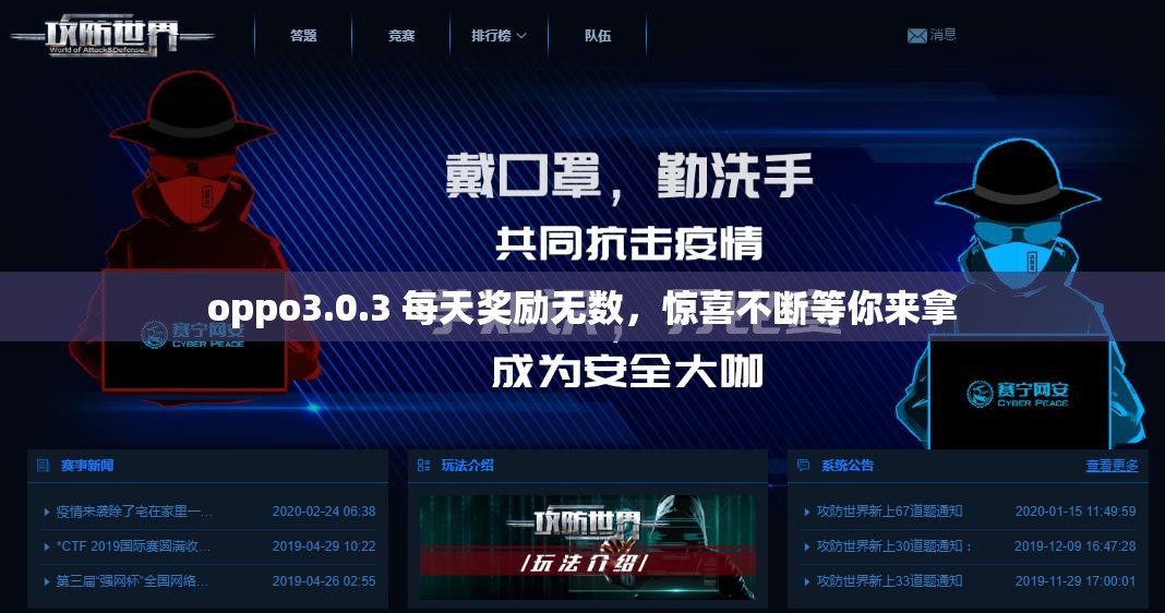 oppo3.0.3 每天奖励无数，惊喜不断等你来拿