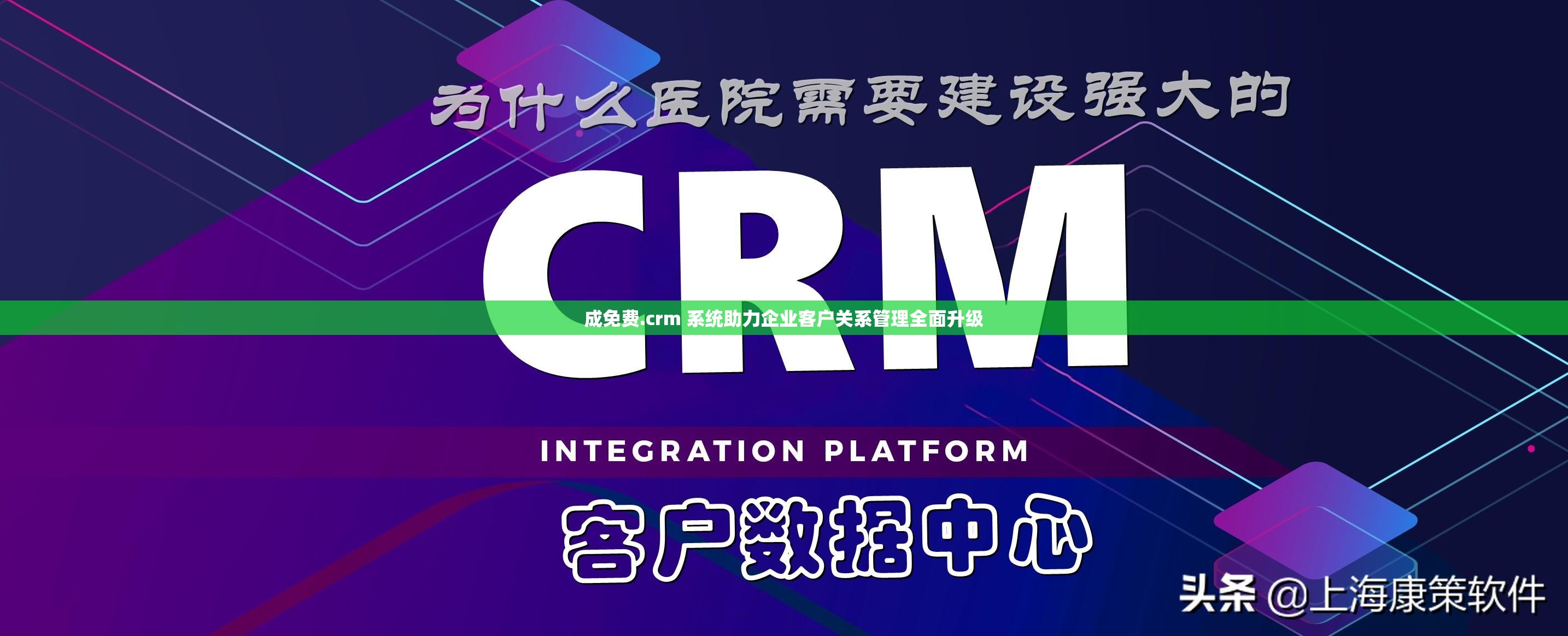 成免费.crm 系统助力企业客户关系管理全面升级