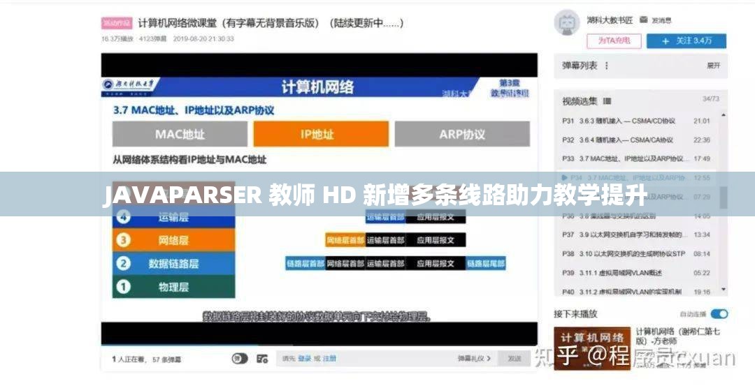 JAVAPARSER 教师 HD 新增多条线路助力教学提升