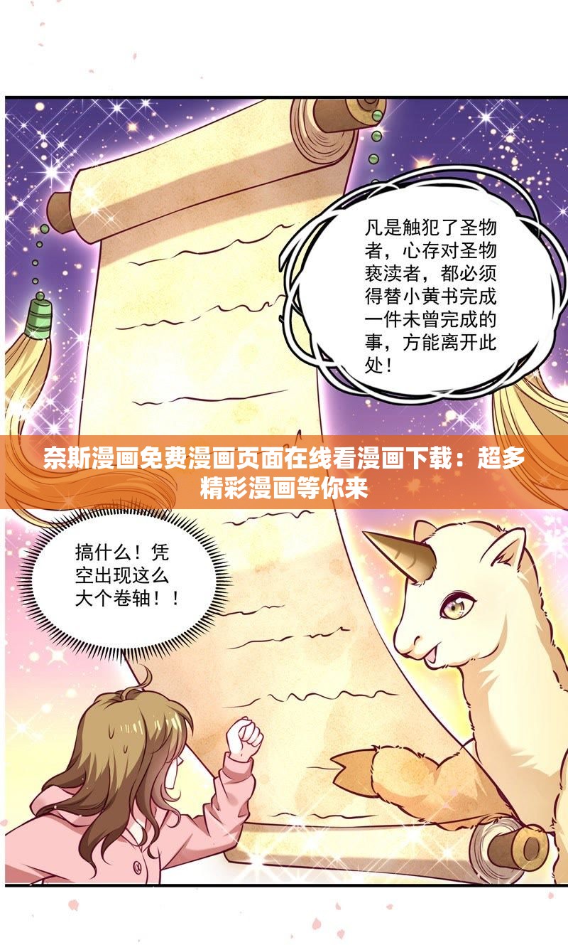 奈斯漫画免费漫画页面在线看漫画下载：超多精彩漫画等你来