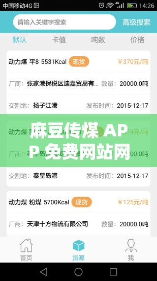 麻豆传煤 APP 免费网站网址入口在线：享受精彩内容无需付费