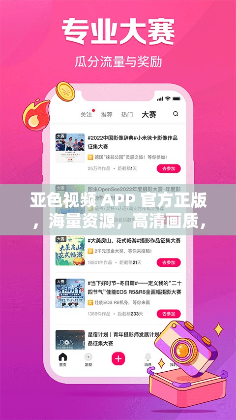 亚色视频 APP 官方正版，海量资源，高清画质，无广告骚扰