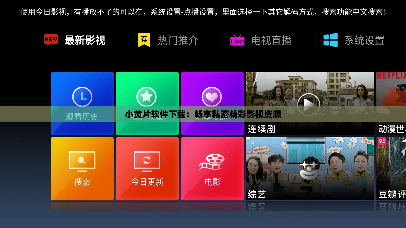 小黄片软件下载：畅享私密精彩影视资源