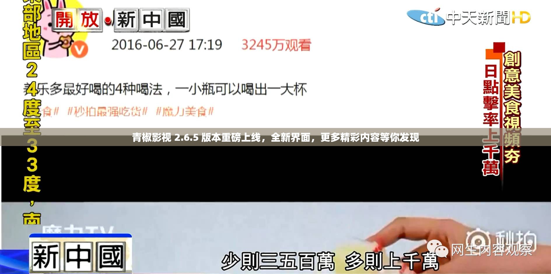 青椒影视 2.6.5 版本重磅上线，全新界面，更多精彩内容等你发现