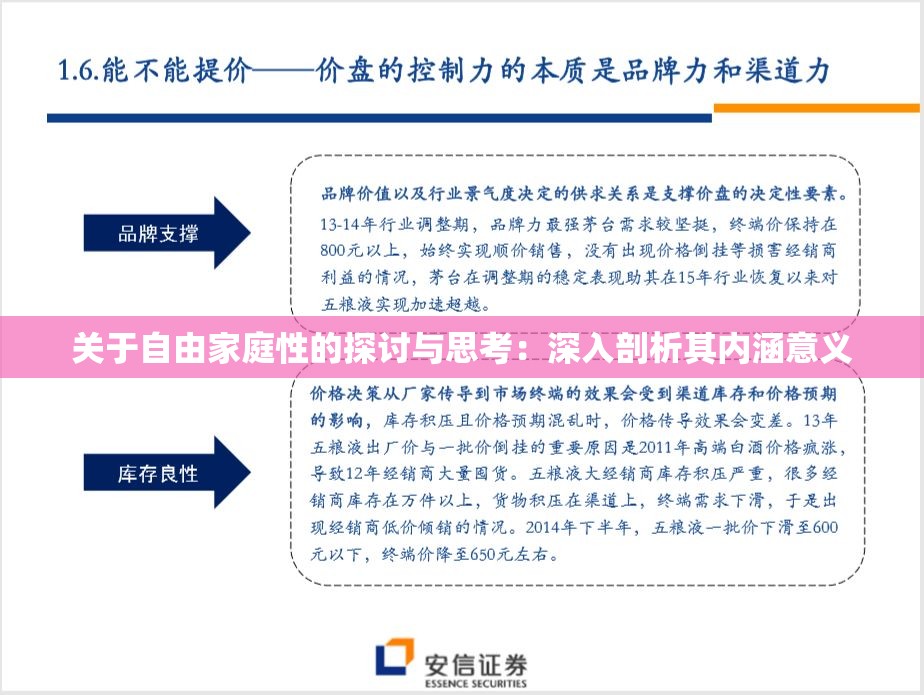 关于自由家庭性的探讨与思考：深入剖析其内涵意义