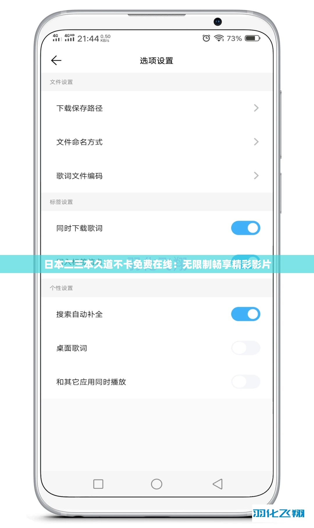 日本二三本久道不卡免费在线：无限制畅享精彩影片