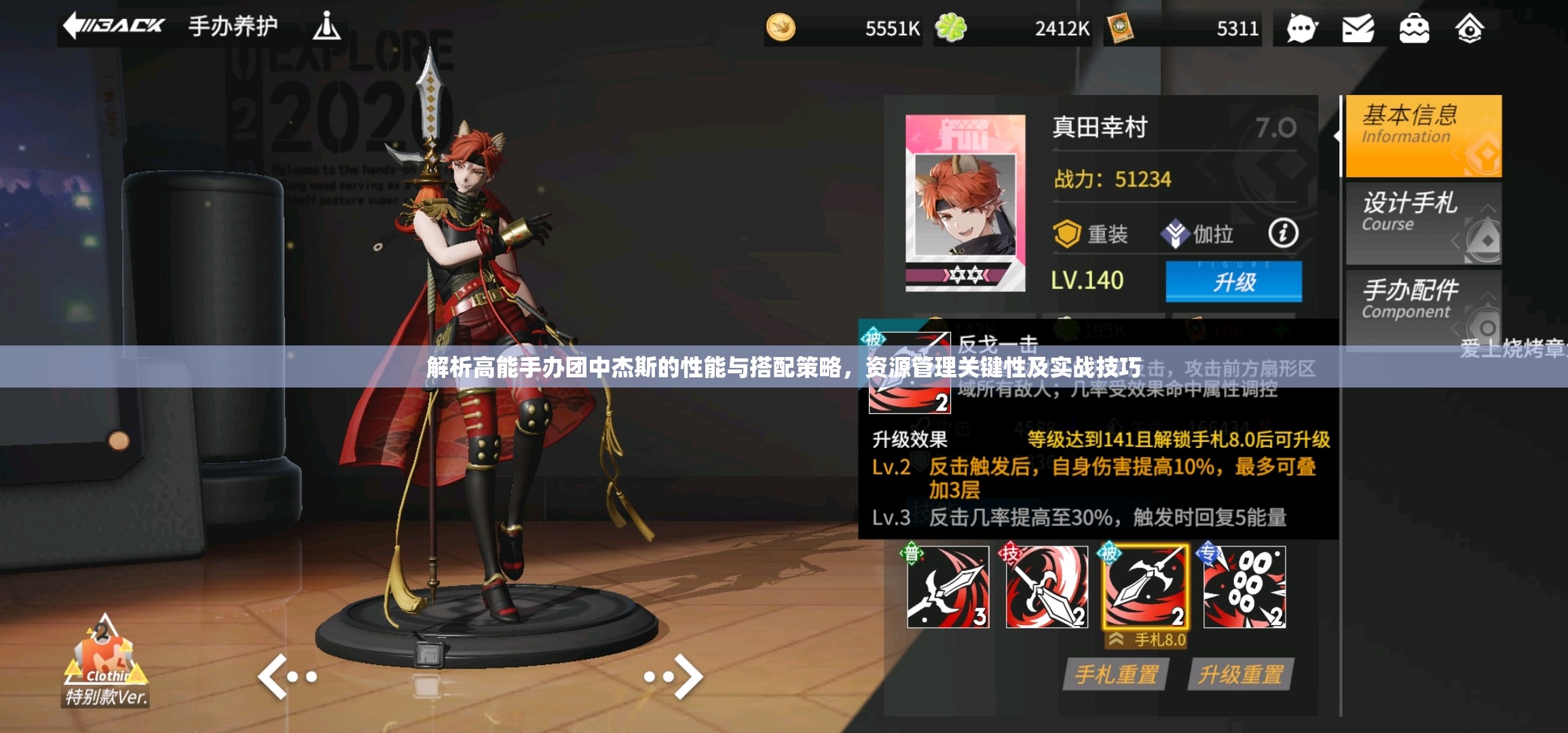 解析高能手办团中杰斯的性能与搭配策略，资源管理关键性及实战技巧