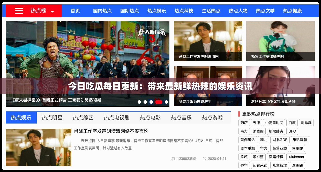 今日吃瓜每日更新：带来最新鲜热辣的娱乐资讯
