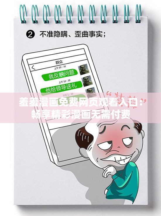 羞羞漫画免费网页观看入口：畅享精彩漫画无需付费