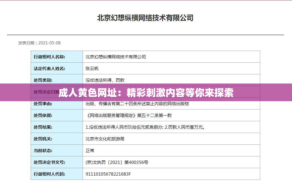 成人黄色网址：精彩刺激内容等你来探索