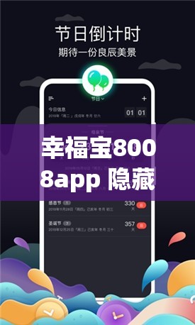 幸福宝8008app 隐藏入口最新 ios 版：带来全新体验