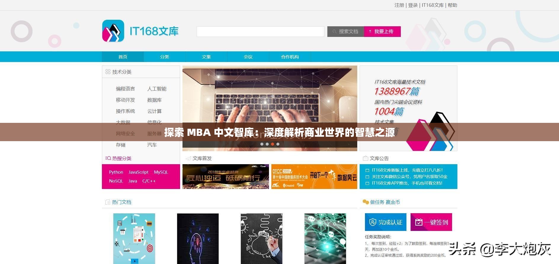 探索 MBA 中文智库：深度解析商业世界的智慧之源