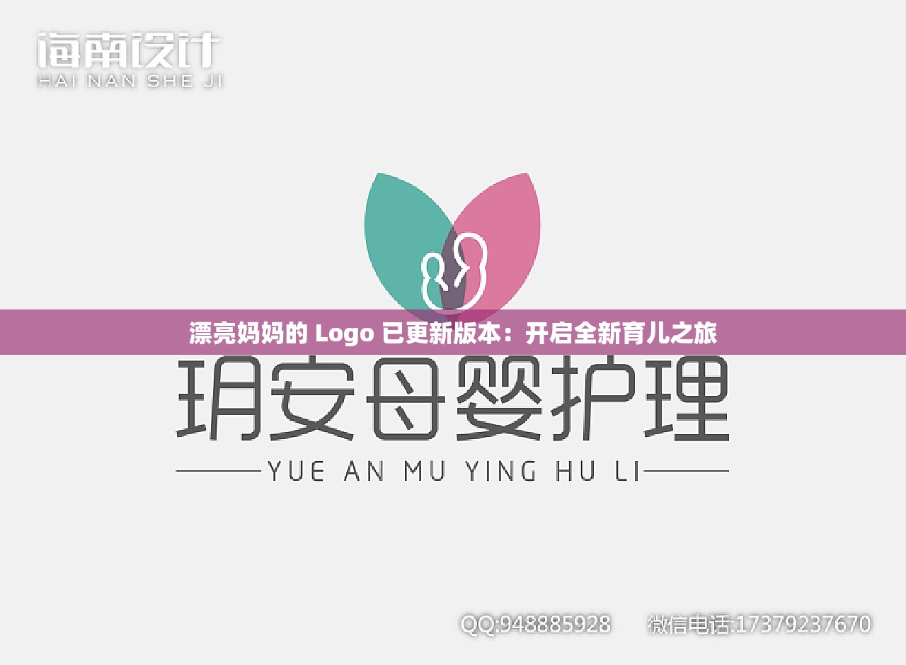 漂亮妈妈的 Logo 已更新版本：开启全新育儿之旅