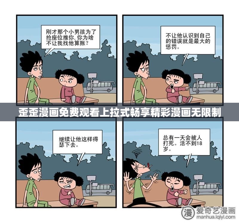 歪歪漫画免费观看上拉式畅享精彩漫画无限制