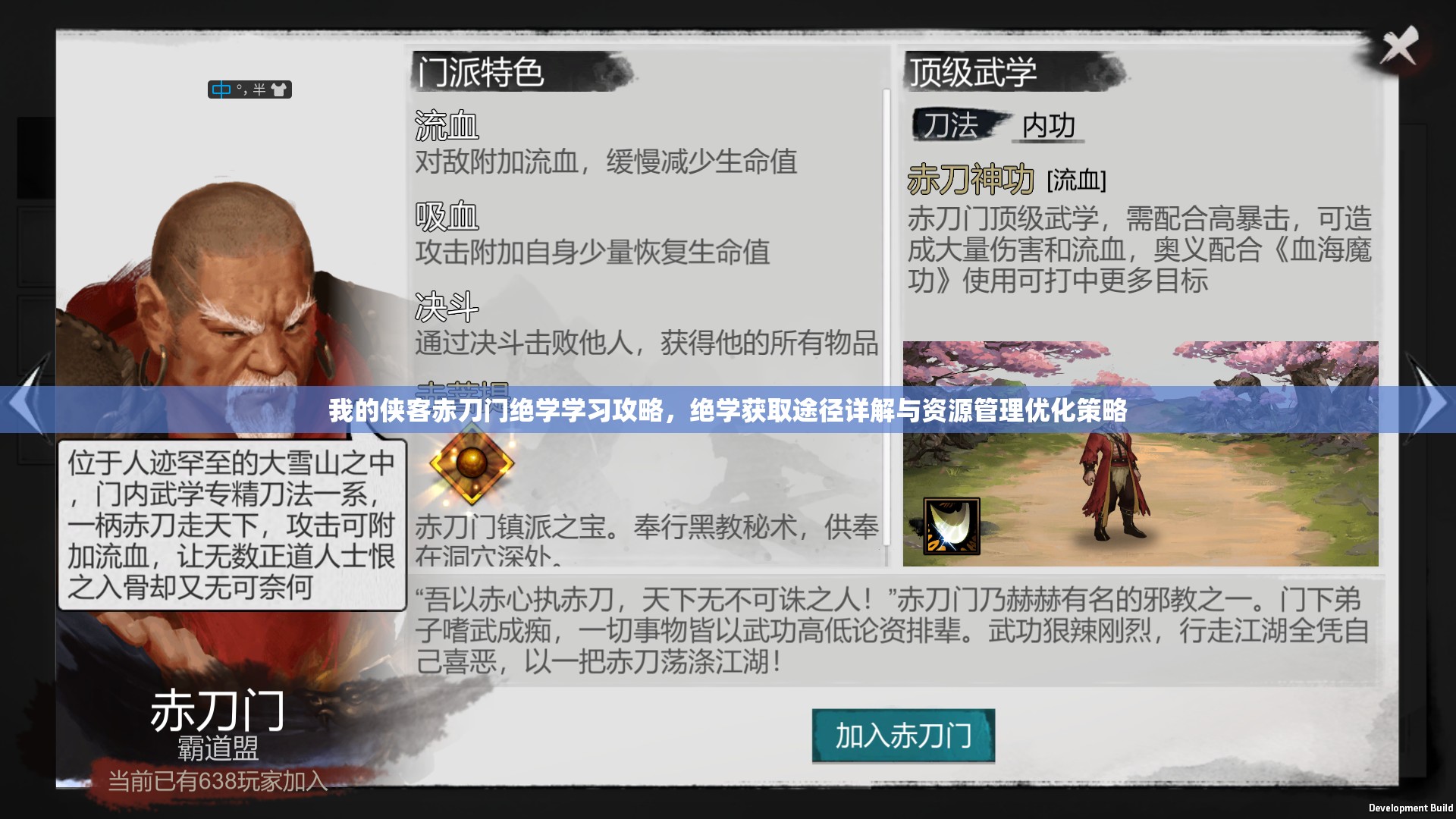 我的侠客赤刀门绝学学习攻略，绝学获取途径详解与资源管理优化策略