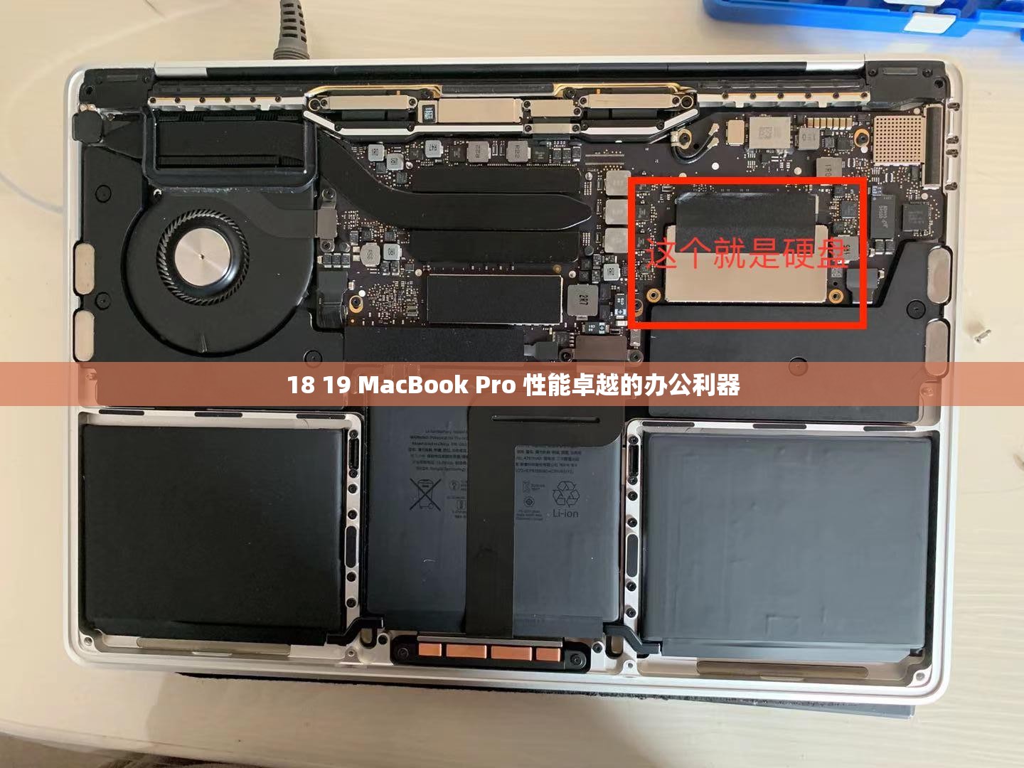 18 19 MacBook Pro 性能卓越的办公利器