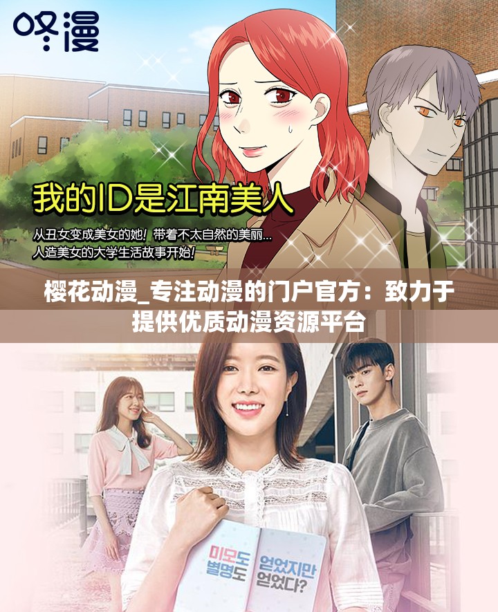 樱花动漫_专注动漫的门户官方：致力于提供优质动漫资源平台