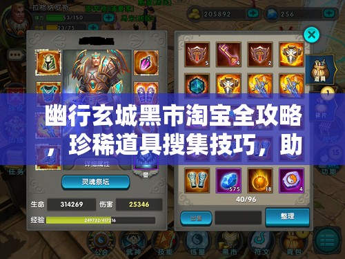 幽行玄城黑市淘宝全攻略，珍稀道具搜集技巧，助你一网打尽