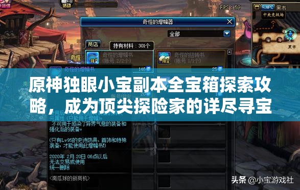 原神独眼小宝副本全宝箱探索攻略，成为顶尖探险家的详尽寻宝指南