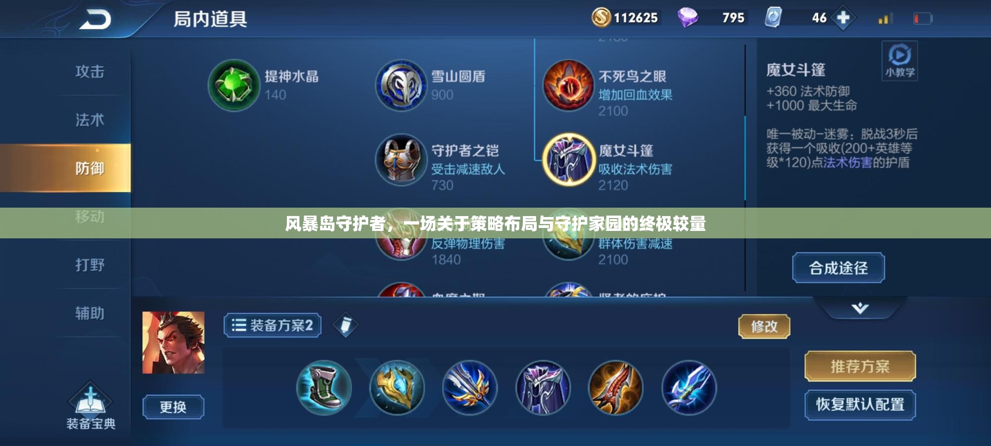 风暴岛守护者，一场关于策略布局与守护家园的终极较量