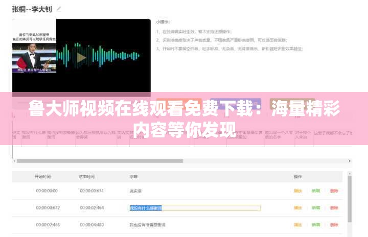 鲁大师视频在线观看免费下载：海量精彩内容等你发现